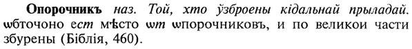 img/22/22-271_1667_Опорочникъ.jpg