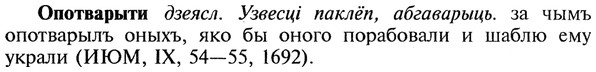 img/22/22-272_1674_Опотварыти.jpg