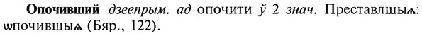 img/22/22-273_1681_Опочивший.jpg
