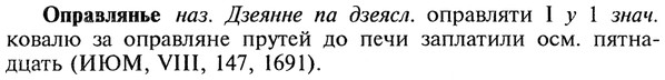 img/22/22-283_1730_Оправлянье.jpg