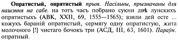 img/22/22-287_1748_Опратистый.jpg