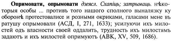 img/22/22-288_1758_Опримовати.jpg