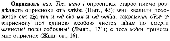 img/22/22-288_1759_Оприснокъ.jpg