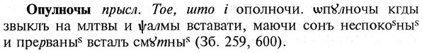 img/22/22-293_1795_Опулночы.jpg