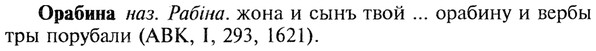 img/22/22-307_1846_Орабина.jpg
