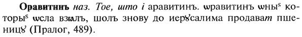 img/22/22-307_1847_Оравитинъ.jpg