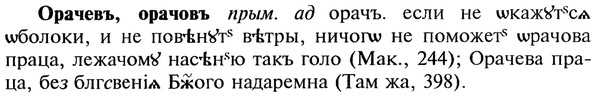 img/22/22-310_1866_Орачевъ.jpg