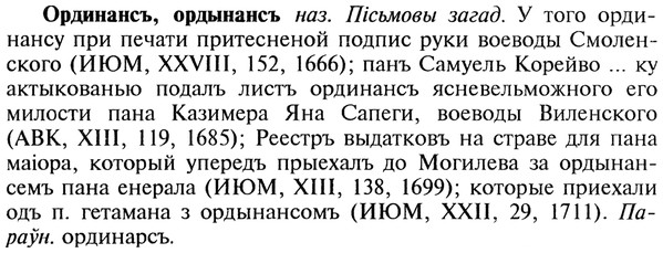 img/22/22-312_1874_Ординансъ.jpg