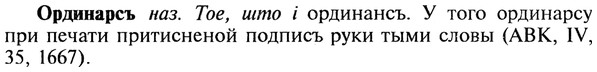 img/22/22-312_1876_Ординарсъ.jpg
