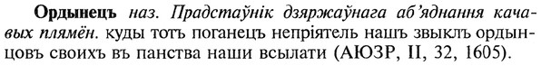 img/22/22-313_1886_Ордынець.jpg