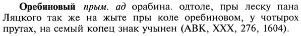 img/22/22-315_1895_Оребиновый.jpg