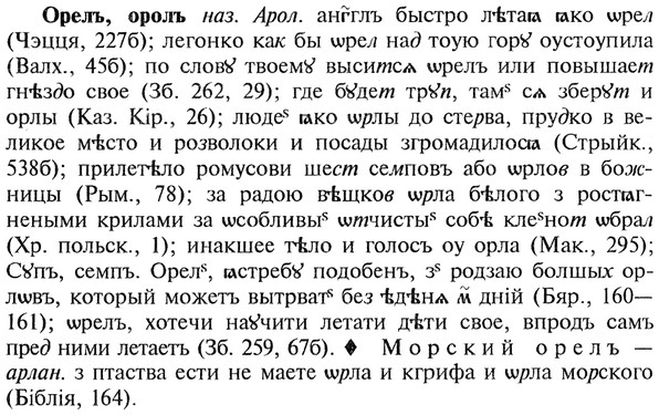 img/22/22-315_1896_Орелъ.jpg