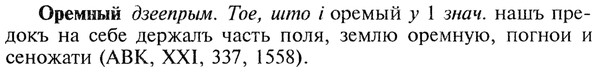 img/22/22-315_1897_Оремный.jpg