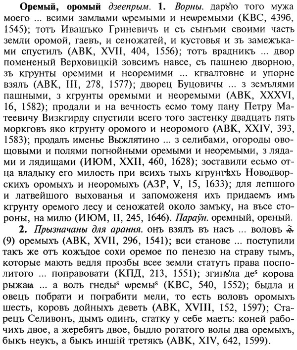 img/22/22-315_1898_Оремый.jpg