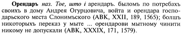 img/22/22-316_1900_Орендаръ.jpg
