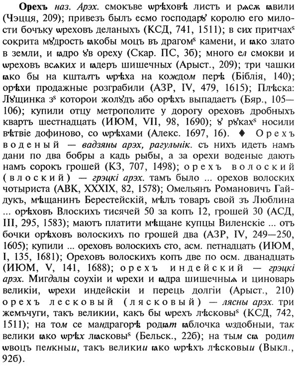 img/22/22-316_1904_Орехъ.jpg