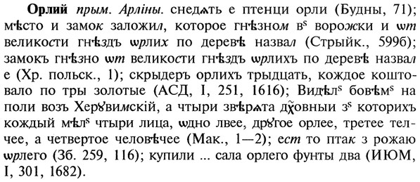 img/22/22-319_1924_Орлий.jpg