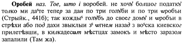 img/22/22-321_1937_Оробей.jpg