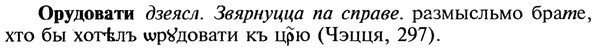 img/22/22-322_1948_Орудовати.jpg