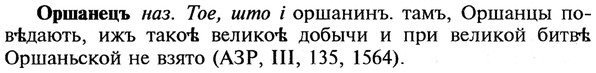 img/22/22-325_1969_Оршанецъ.jpg