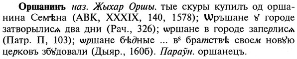 img/22/22-325_1970_Оршанинъ.jpg