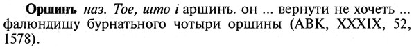 img/22/22-325_1972_Оршинъ.jpg