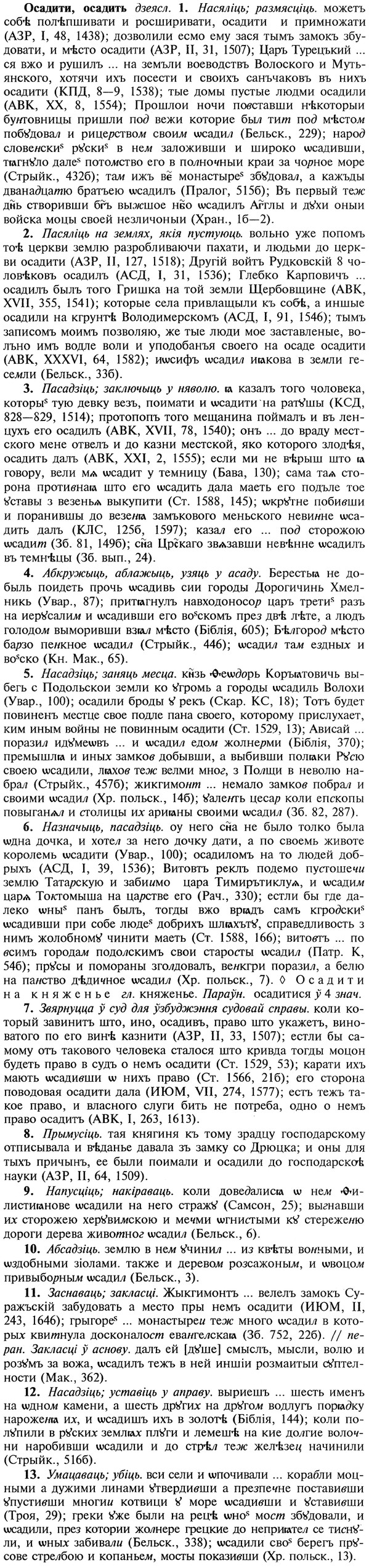 img/22/22-327_1987_Осадити.jpg