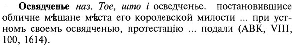 img/22/22-348_2078_Освядченье.jpg
