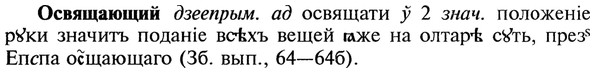 img/22/22-351_2098_Освящающий.jpg