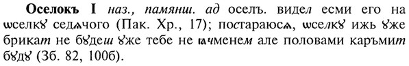 img/22/22-356_2131_Оселокъ.jpg