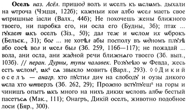 img/22/22-357_2134_Оселъ.jpg