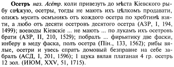 img/22/22-365_2162_Осетръ.jpg