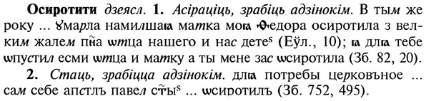 img/22/22-368_2184_Осиротити.jpg