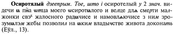img/22/22-368_2185_Осиротялый.jpg