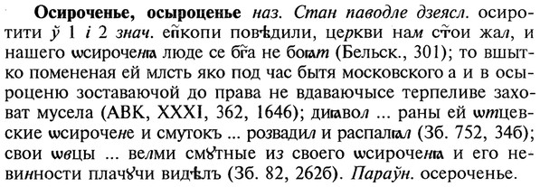 img/22/22-368_2187_Осироченье.jpg