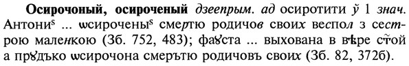 img/22/22-369_2188_Осирочоный.jpg