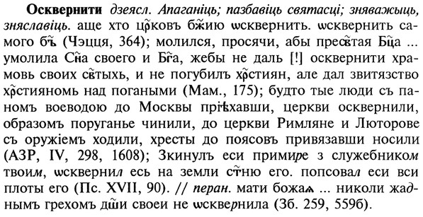 img/22/22-372_2211_Осквернити.jpg