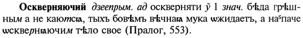 img/22/22-373_2215_Оскверняючий.jpg