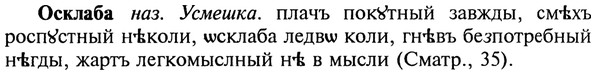 img/22/22-373_2217_Осклаба.jpg