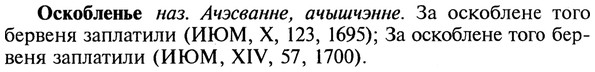 img/22/22-373_2218_Оскобленье.jpg