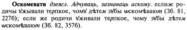 img/22/22-374_2221_Оскомевати.jpg