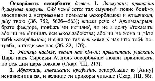 img/22/22-374_2225_Оскорбляти.jpg