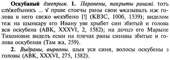 img/22/22-376_2234_Оскубаный.jpg
