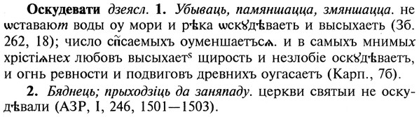img/22/22-376_2235_Оскудевати.jpg
