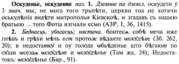 img/22/22-376_2239_Оскуденье.jpg