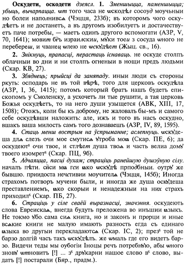 img/22/22-376_2240_Оскудети.jpg