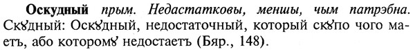 img/22/22-377_2243_Оскудный.jpg