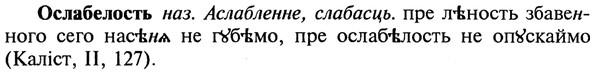 img/22/22-379_2252_Ослабелость.jpg