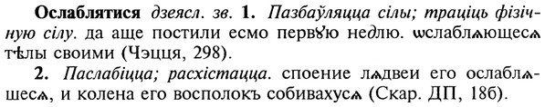 img/22/22-381_2263_Ослаблятися.jpg