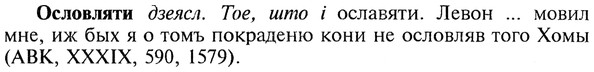 img/22/22-388_2299_Ословляти.jpg